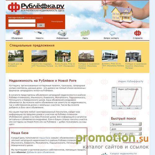 Архивное изображение: Дома и коттеджи на Рублевке