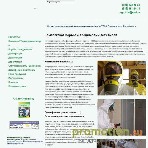 Архивное изображение: Дезинфекция, дезинсекция, дератизация, уничтожение