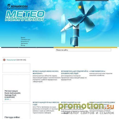 Архивное изображение: Метеокомплексы - цифровые метеостанции
