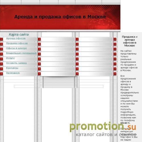 Архивное изображение: Продажа и аренда офисов в Москве