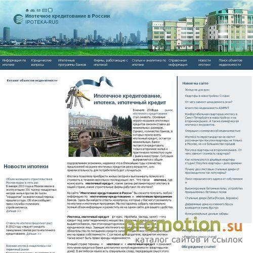 Архивное изображение: Ипотечное кредитование в России
