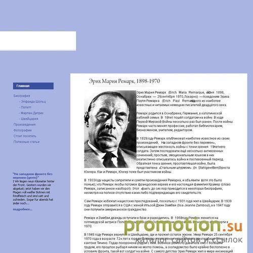 Архивное изображение: Творчество Ремарка читайте на сайте EmRemark