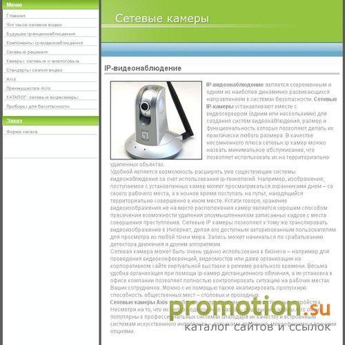 Архивное изображение: Сетевые ip камеры - интернет камера