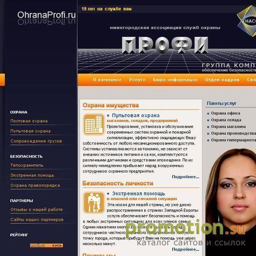 Архивное изображение: Нижегородское охранное предприятие Профи