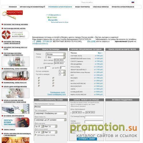 Архивное изображение: Бронирование гостиниц и отелей Москвы и городов РФ