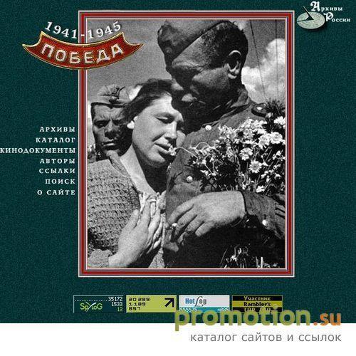 Архивное изображение: Победа. 1941-1945