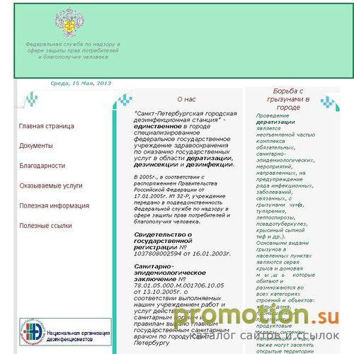 Архивное изображение: Санкт-Петербургская городская дезстанция