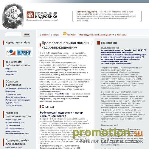 Архивное изображение: Все для кадровика