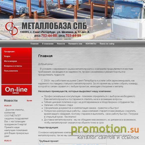 Архивное изображение: Металлобаза Петербург - прокат, металлопрокат