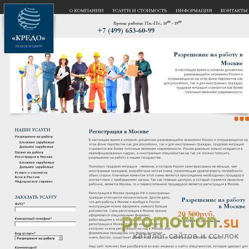 Архивное изображение: Разрешение на работу в г.Москве
