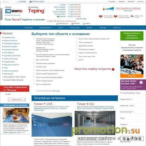Архивное изображение: TNP Group - полимерные полы, технаучпром