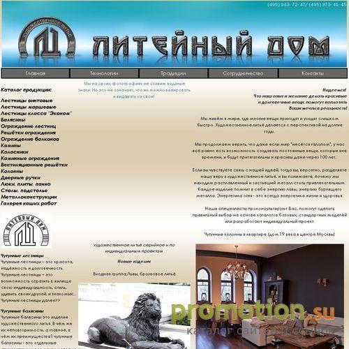 Архивное изображение: Русская компания Литейный Дом