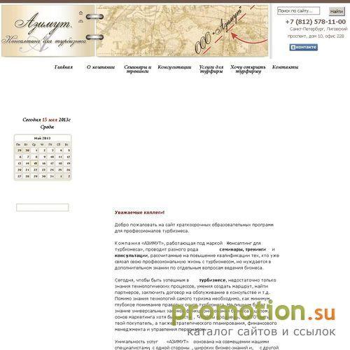 Архивное изображение: Консультации для туриндустрии