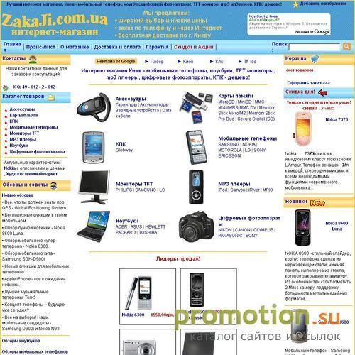 Архивное изображение: ZakaJi.com.ua - интернет-магазин цифровой техники