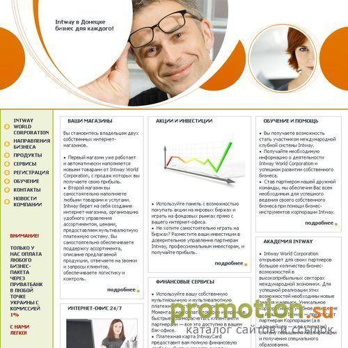 Архивное изображение: IntWay в Донецке