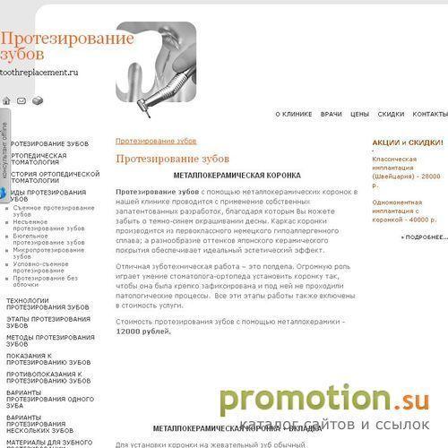 Архивное изображение: Восстановление зубов в Москве и за рубежом