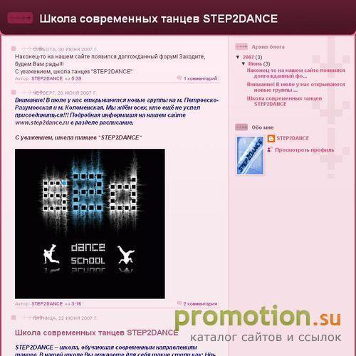 Архивное изображение: Школа современных танцев STEP2DANCE