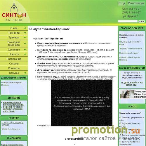 Архивное изображение: Клуб практической психологии Синтон-Харьков