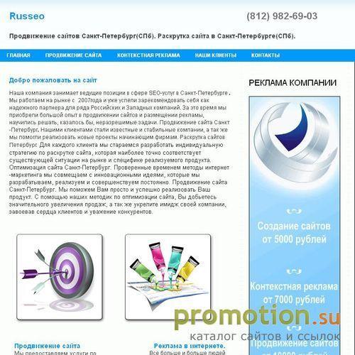 Архивное изображение: Продвижение сайтов в санкт-петербурге