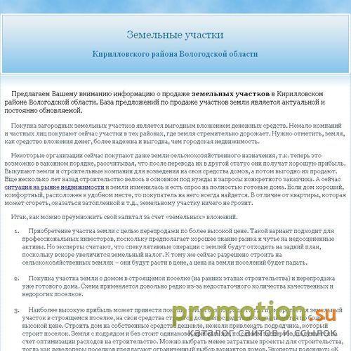 Архивное изображение: Дачные участки, коттеджи и земля