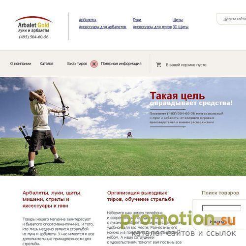 Архивное изображение: Арбалеты, луки, щиты, мишени, стрелы и аксессуары