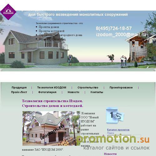 Архивное изображение: Изодом - проекты домов, проекты коттеджей