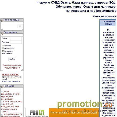 Архивное изображение: Известный, Лучший форум Oracle здесь