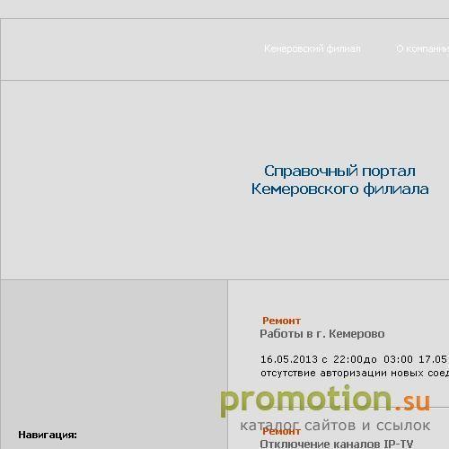 Архивное изображение: СП КГЦТ ОАО Сибирьтелеком