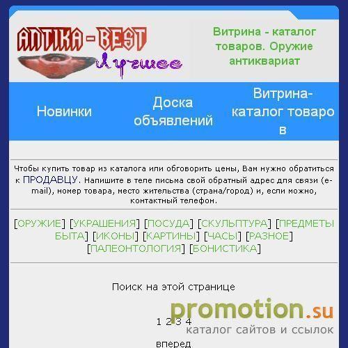 Архивное изображение: Лучший антиквариат