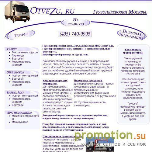 Архивное изображение: Otvezu.ru - транспортные услуги. Спецтехника