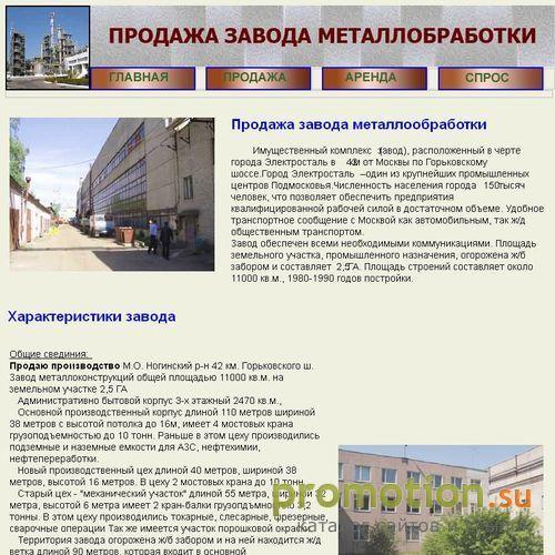 Архивное изображение: Продажа завода металлообработки