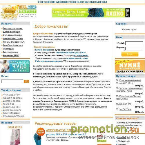Архивное изображение: Центр продаж Арго предлагает - реагент 2000 и БАД