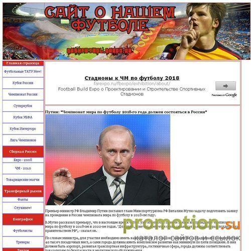 Архивное изображение: Сайт о нашем футболе