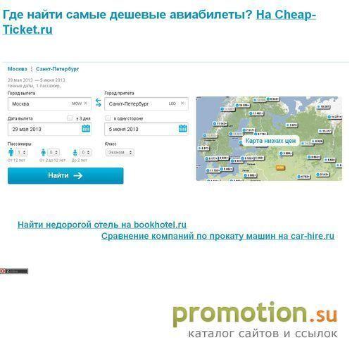 Архивное изображение: твой билет.ру - цены на авиабилеты