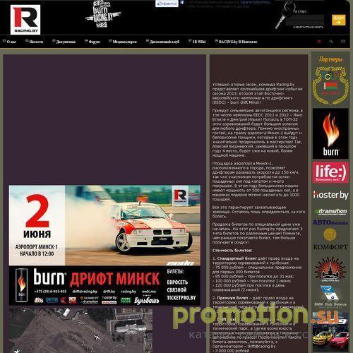 Архивное изображение: RACING.by - автоспорт и уличные гонки в Беларуси