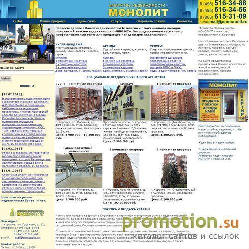 Архивное изображение: Агентство Недвижимости МОНОЛИТ