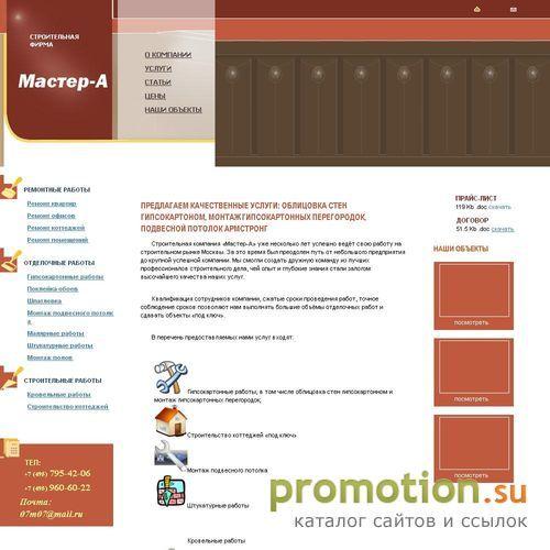 Архивное изображение: Мелкий ремонт квартир