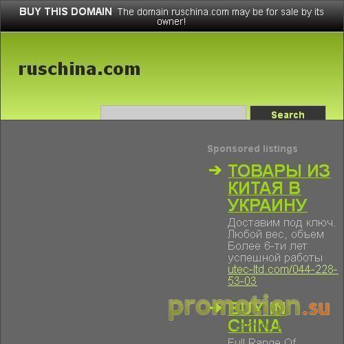 Архивное изображение: RusChina