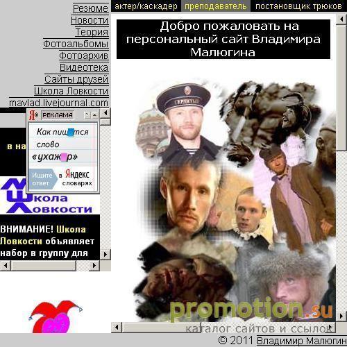 Архивное изображение: Сайт актера, каскадера и педагога ГИТИСа Владимира