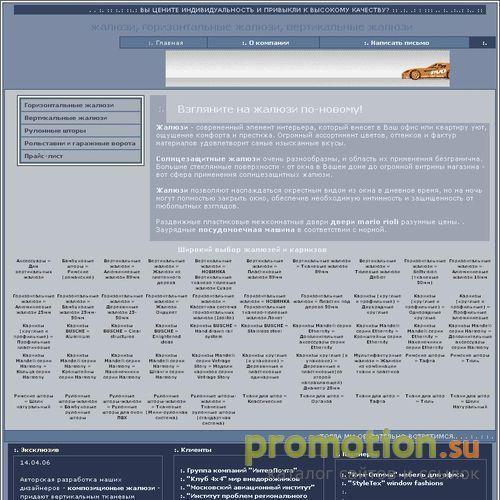 Архивное изображение: Зевс-жалюзи. Производство и продажа жалюзи