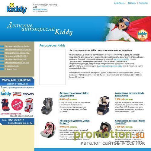 Архивное изображение: Интернет-магазин - детские автокресла Kiddy