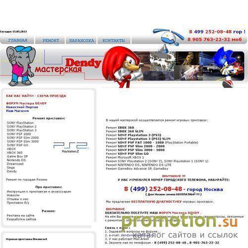 Архивное изображение: Мастерская Dendy - Ремонт XBOX 360 и SONY PSP