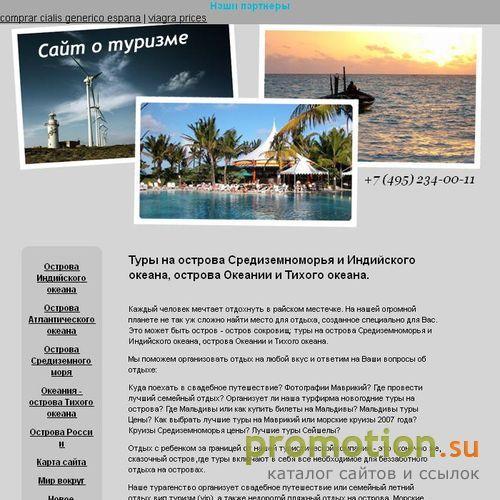 Архивное изображение: Отдых на островах