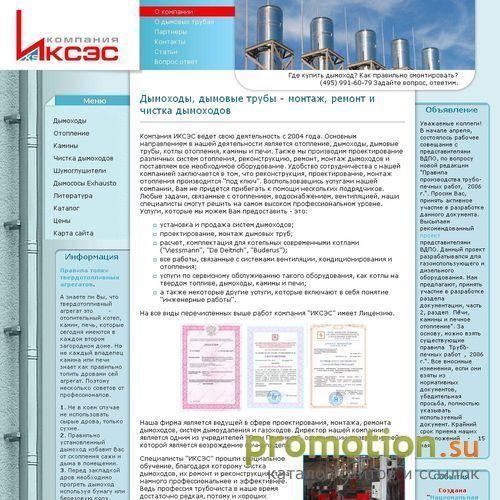 Архивное изображение: Дымоходы для каминов, реконструкция и монтаж