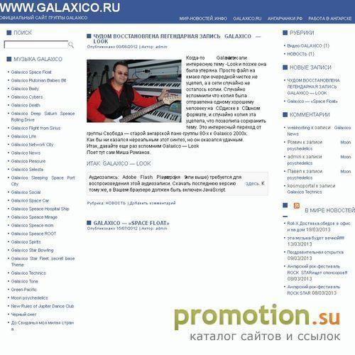 Архивное изображение: Официальный сайт группы Galaxico
