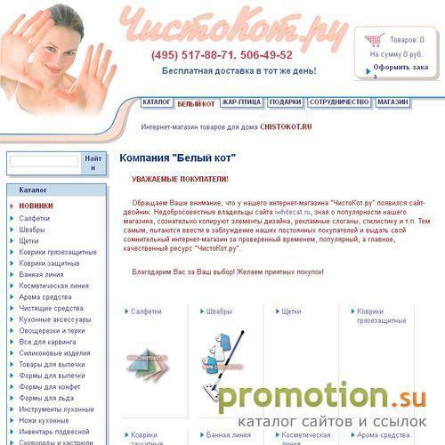 Архивное изображение: Белый кот - сайт официального дистрибьютора