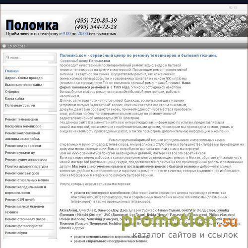 Архивное изображение: ООО Накал - ремонт бытовой техники и обуви