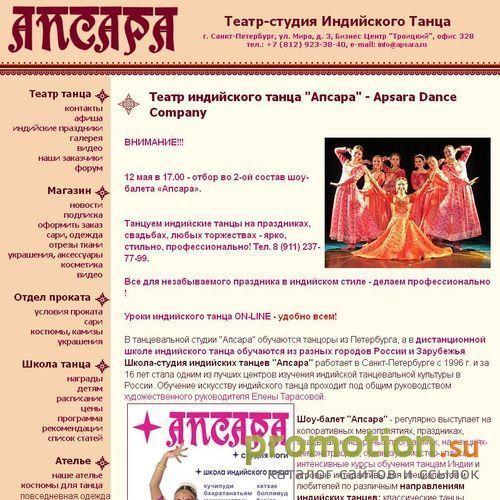 Архивное изображение: Апсара, Театр индийского танца Елены Тарасовой