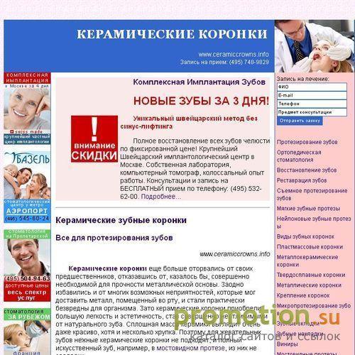 Архивное изображение: Реставрация зубов - Керамические коронки