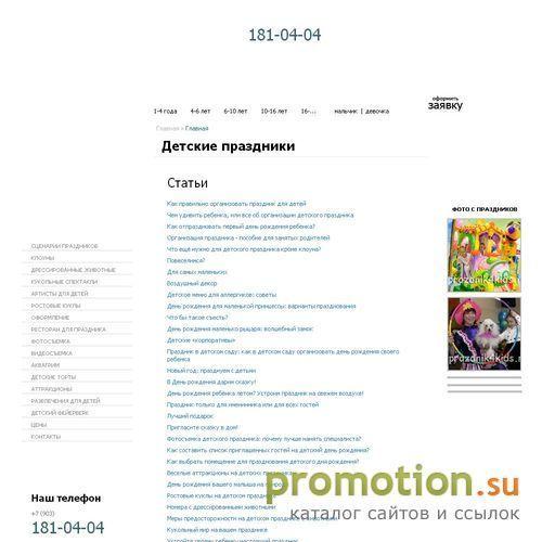 Архивное изображение: Проведение детских праздников: аттракционы и клоун